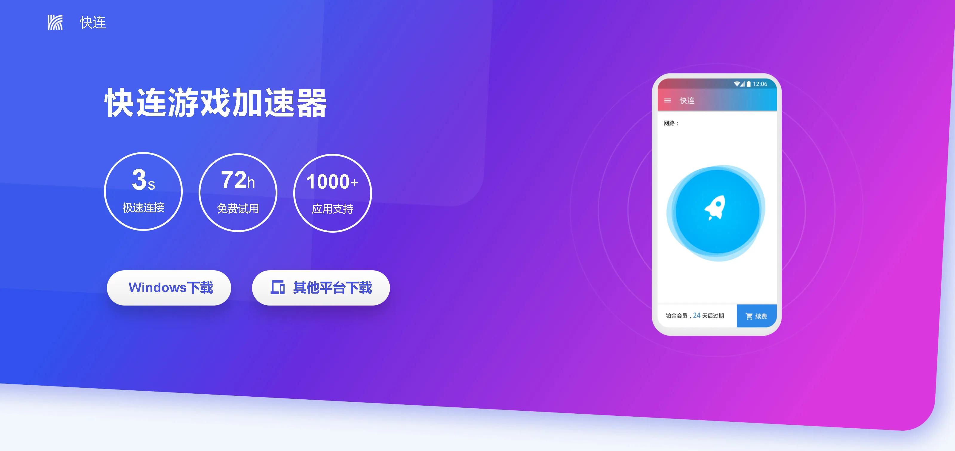 游戏加速器